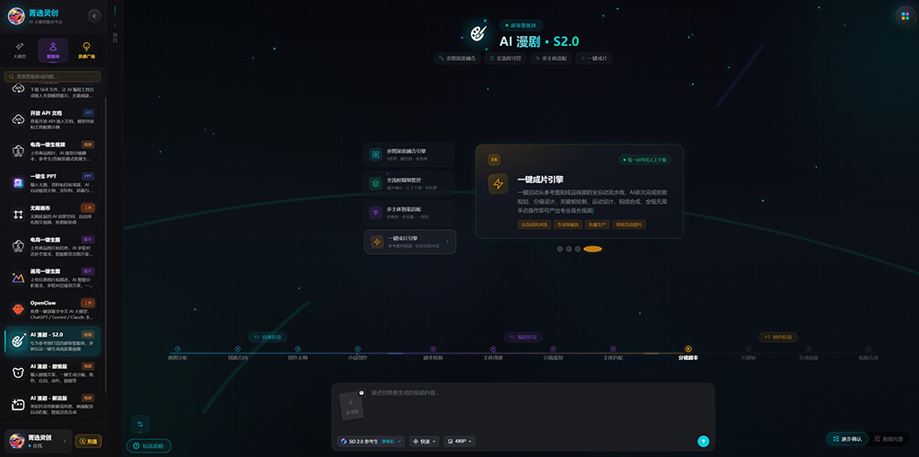 菁选灵创漫剧与角色一致性案例